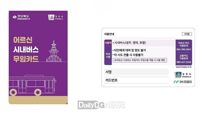 경주시 70세 이상 시내버스 무료화
