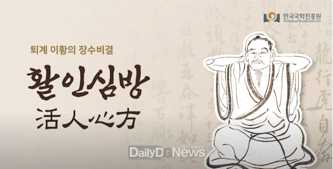 한국국학진흥원, 활인심방 활용한 한류 콘텐츠 제작