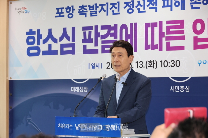 이강덕 포항시장이 13일 시청 브리핑룸에서 포항 촉발지진 정신적 피해 손해배상 항소심 판결에 따른 입장문을 발표하고 있다.