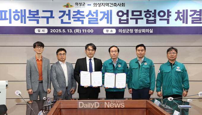의성군, 의성지역건축사회와 산불 피해 주민 주택 복구 위한 건축설계 업무협약 체결