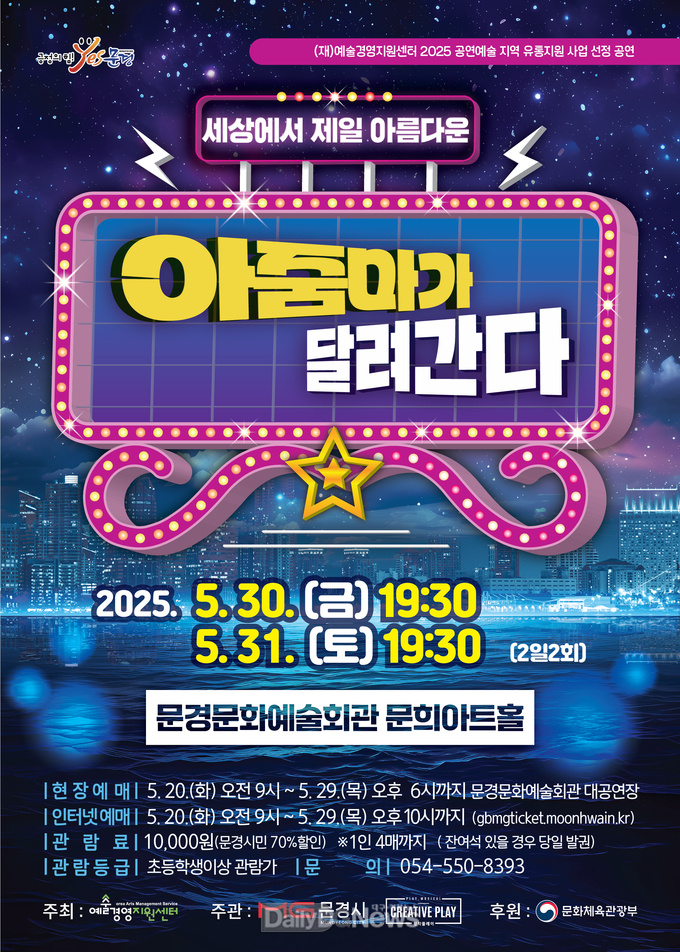 문경문화예술회관, 2025 공연예술 지역 유통지원 사업 추진