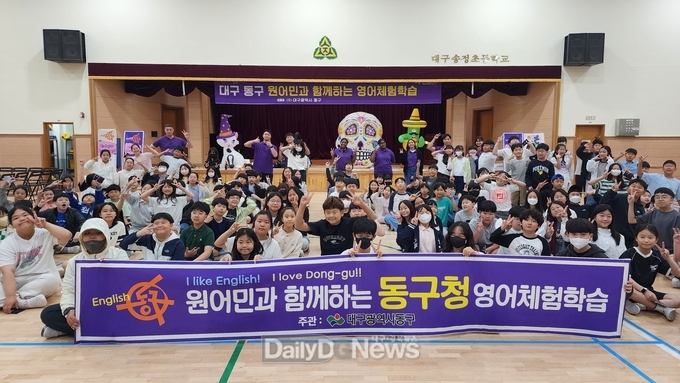 대구 동구. ‘2025년 원어민과 함께하는 영어체험학습’ 운영 모습. (사진=동구 제공)