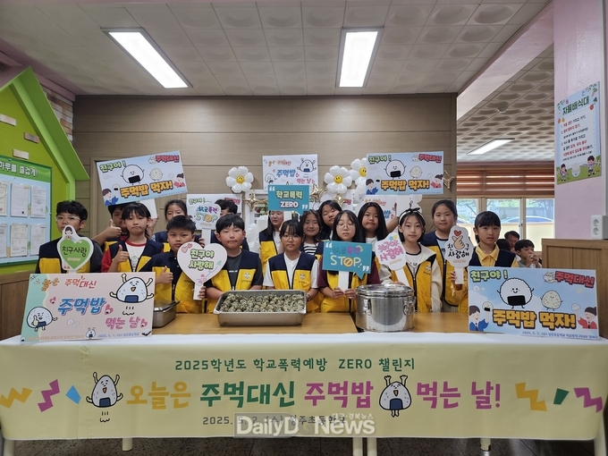 학생이 직접 참여하는 점심시간 ‘학교폭력 ZERO 챌린지’ 