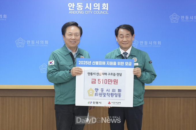 안동시의회, 산불피해 성금 전달