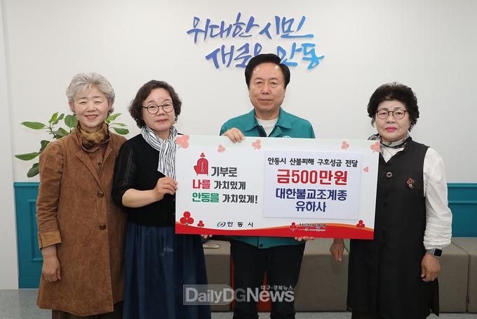 대한불교조계종 유하사, 산불피해 복구 위한 성금 5백만 원 기부