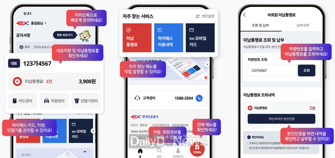 한국도로공사 제공 ‘고속도로 통행료+’앱 사진
