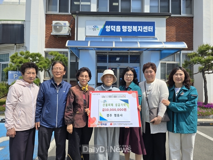 경주 명운사 덕화 스님, 산불 피해 영덕읍에 성금 기탁