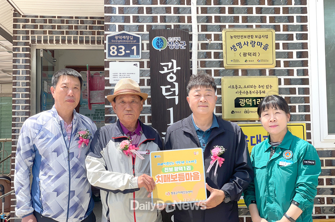 청송군치매안심센터, 치매보듬마을 현판식 개최