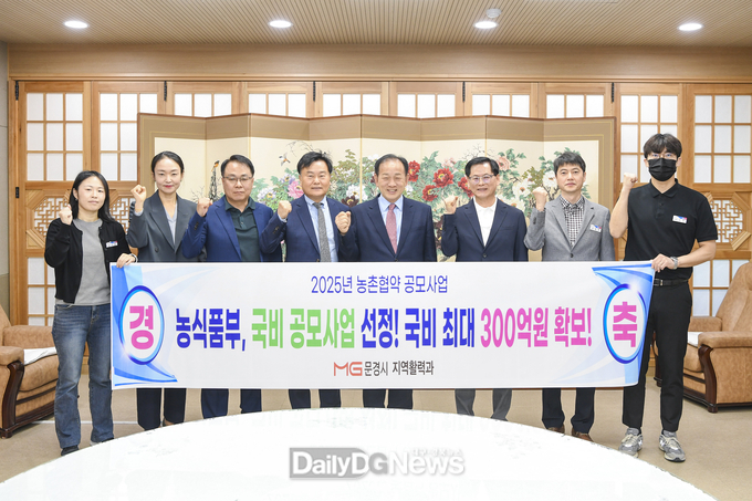 문경시, '농촌협약' 공모사업 선정!