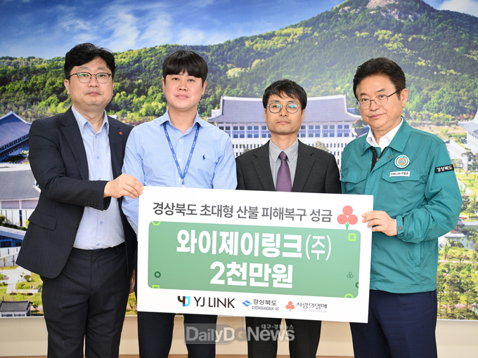 산불 극복 경북 사회복지공동모금회에 성금 2,000만원 전달