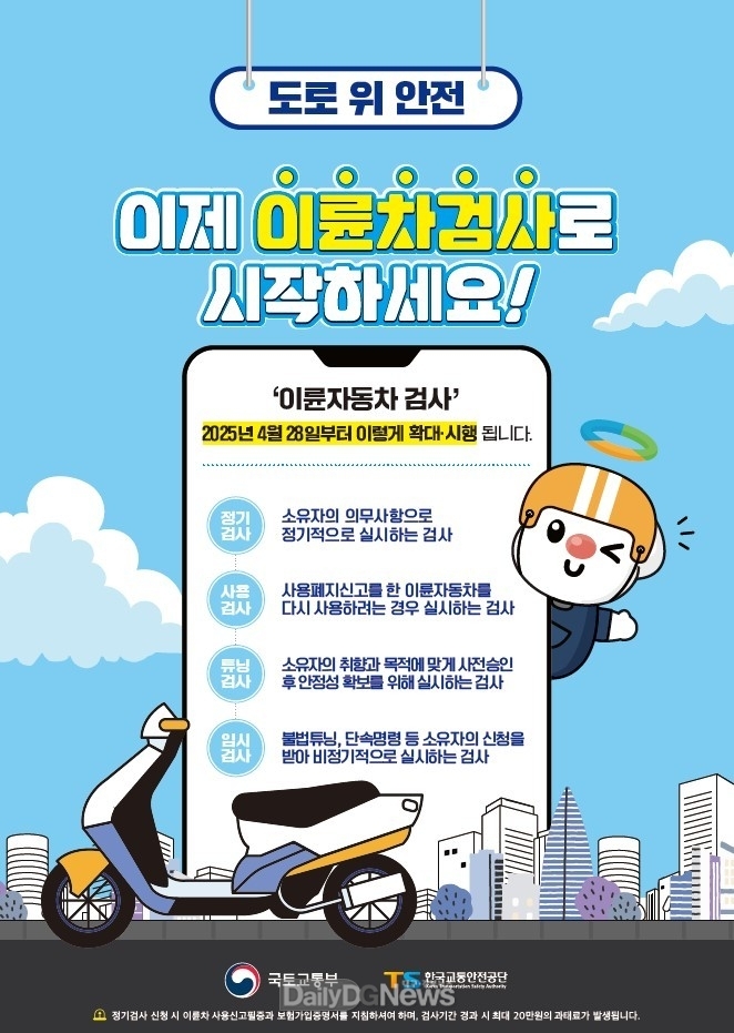 김천시, 이륜자동차 정기 검사 의무 제도 시행