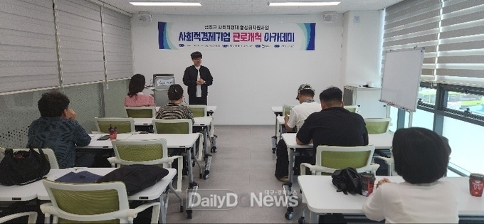 사회적경제기업 판로개척 아카데미 실시