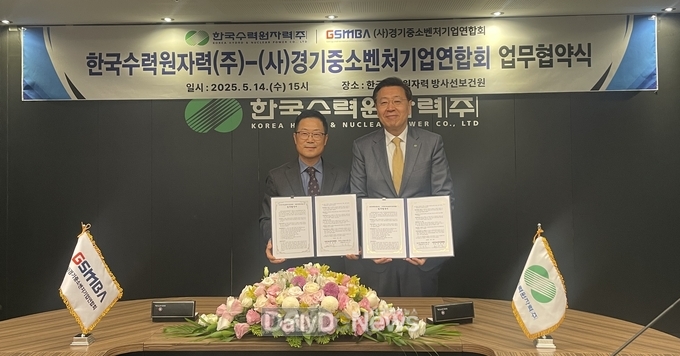 한수원이 경중연과 14일 업무협약을 체결하고 있다.