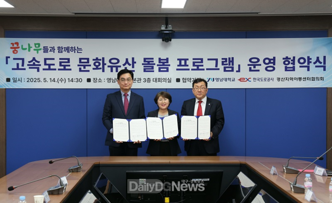 14일 영남대학교 본관에서 정창훈 한국도로공사 품질환경처장(왼쪽)과 박경미 경산지역아동센터협의회장(가운데), 이경수 영남대학교 부총장(오른쪽)이 협약식 후 기념촬영을 하고 있다.