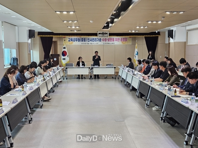 경북교육청, 동부권 교원 인사제도 개선 공청회 개최