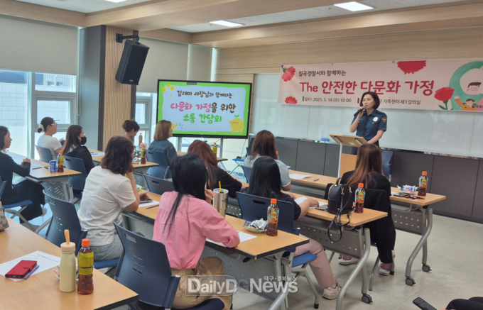 칠곡경찰서, 다문화가정과 마음으로 소통하는 시간 가져