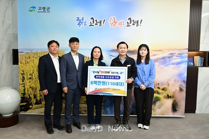 한국수자원공사, 고령군에 ‘물나눔X행복두배’수도요금 지원