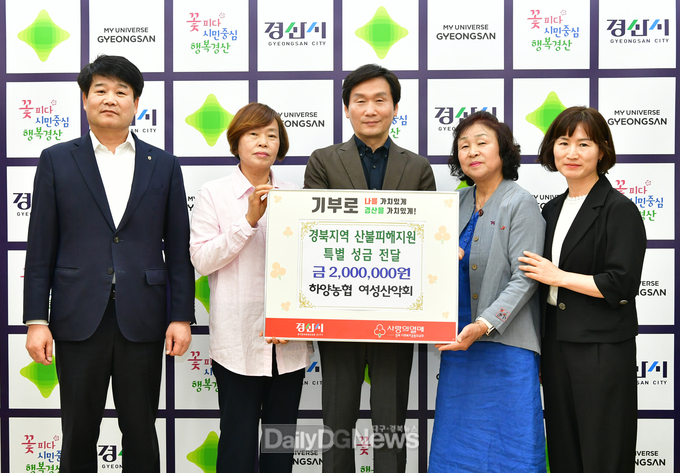 하양농협 여성산악회, 산불피해 주민 위해 성금 200만원 기탁