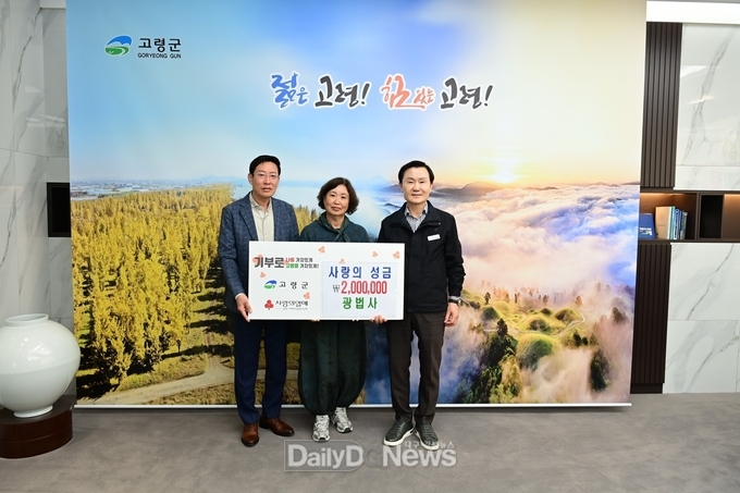 광법사, 사랑의 성금 200만원 기탁