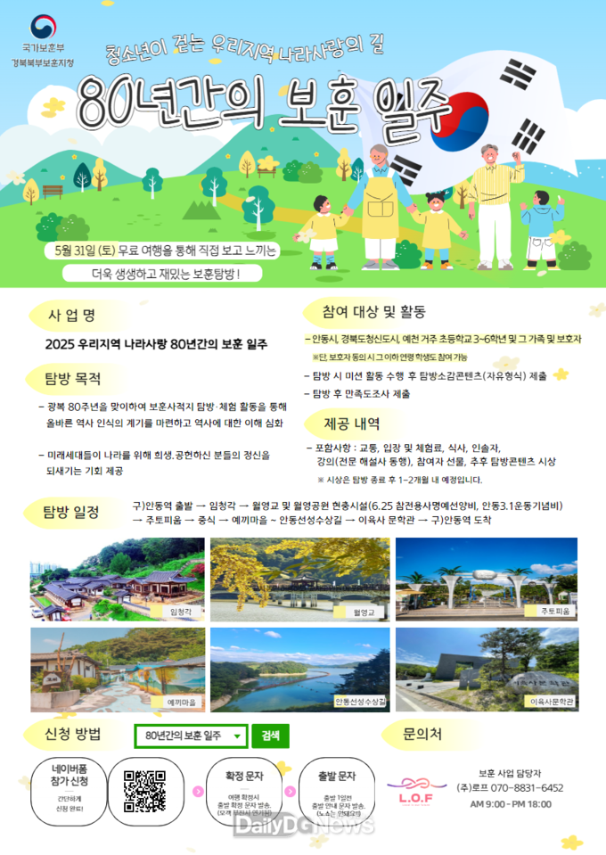 경북북부보훈지청, 2025년 국내 보훈사적지 탐방 프로그램 진행