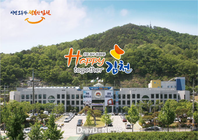 김천시청 전경