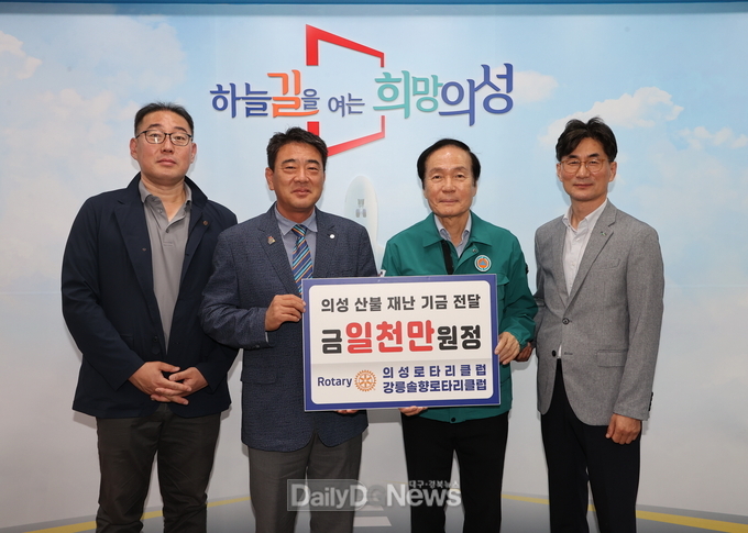 의성로타리클럽·강릉솔향로타리클럽, 의성군 산불 피해 복구 성금 1,000만원 기탁