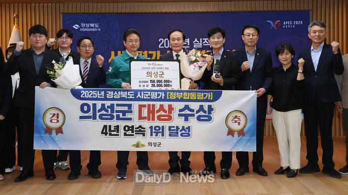 의성군, 2025년 경상북도 시군평가 대상 수상