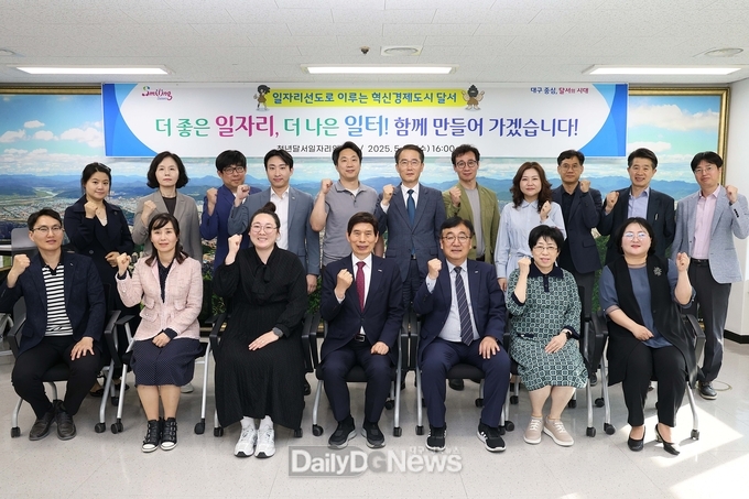 대구 달서구. ‘2025년 상반기 청년달서일자리위원회’ 정기회의 개최 모습. (사진=달서구 제공)