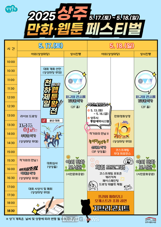 2025 상주 만화·웹툰 페스티벌 개최