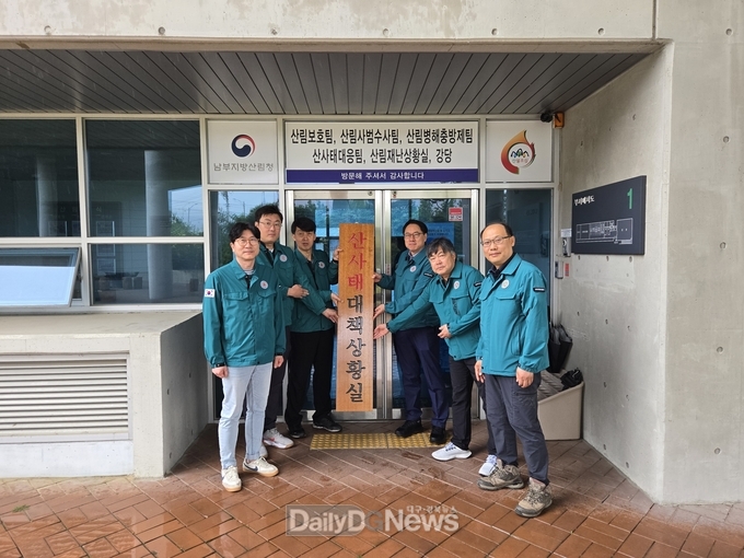 남부지방산림청, 산사태대책 상황실 본격 운영
