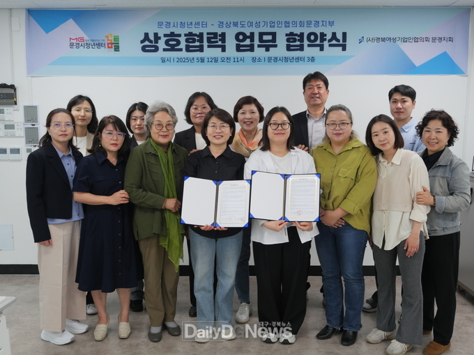 문경시청년센터-(사)경북여성기업인협의회 문경지회 업무협약 체결