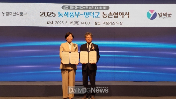 영덕군, 농림축산식품부와 농촌 협약 체결로 성장동력 확보