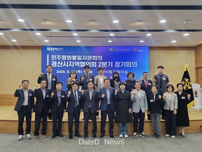 민주평통경산시협의회, 2분기 정기회의 개최