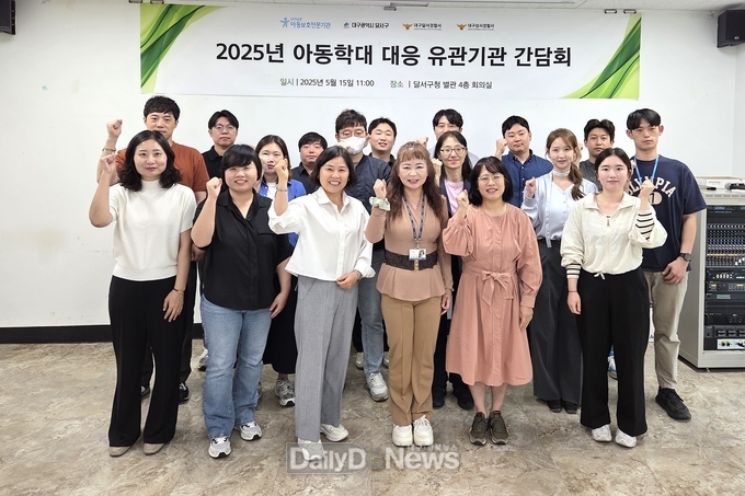 대구 달서구. 아동학대 대응 유관기관 간담회 개최 모습. (사진=달서구 제공)