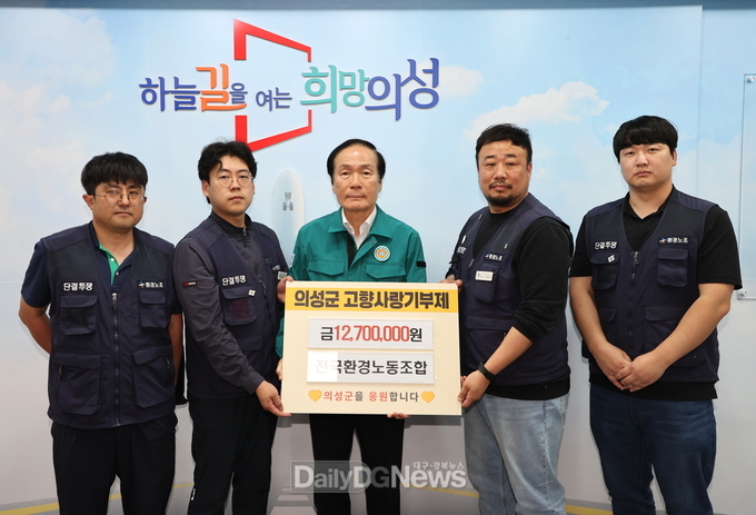 전국환경노동조합, 의성군 산불 피해 복구 성금 1,270만원 기부