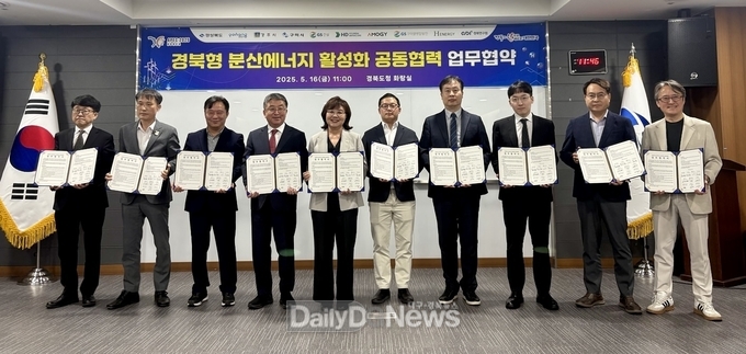 경북도, 경북형 분산에너지 활성화 업무협약 체결