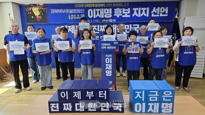경북 농어촌 주민 모임, 이재명 후보 지지 선언