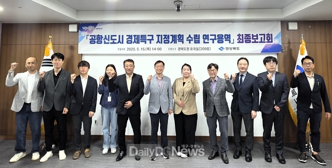 ‘공항신도시 경제특구 지정계획 수립 연구용역’ 최종보고회 개최