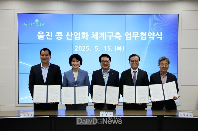 울진특구, 다자간 MOU 체결로 콩 산업화 新성장동력 기반 마련