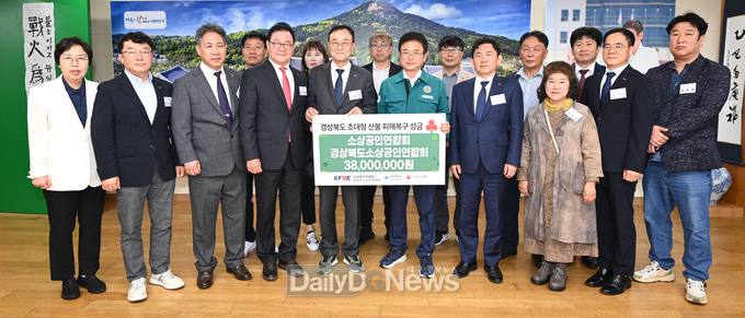 소상공인연합회, 경북 산불 피해복구 성금 전달