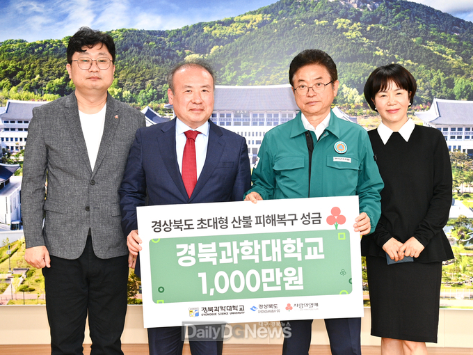 경북과학대학교, 경북 산불피해 복구 성금 전달