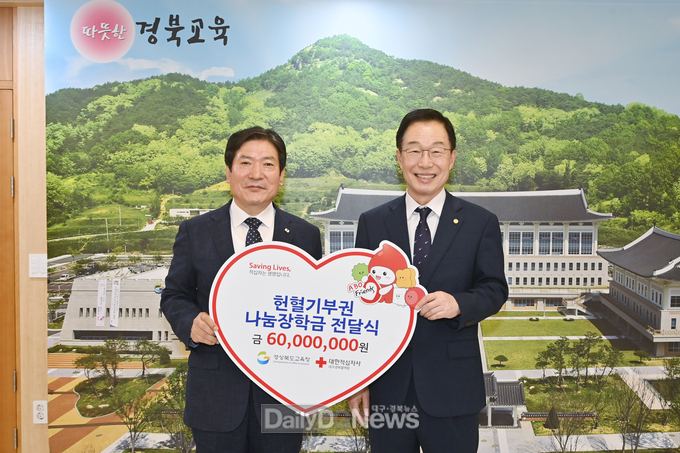 경북교육청, ‘대한적십자사 헌혈 기부권 나눔 장학금’ 전달식 개최