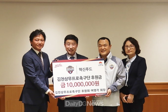 김천상무, 후원회 후원금 전달