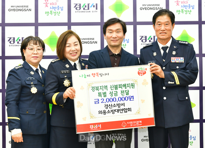 경산소방서 의용소방대연합회, 산불 피해 이재민 위해 성금 200만원 기탁