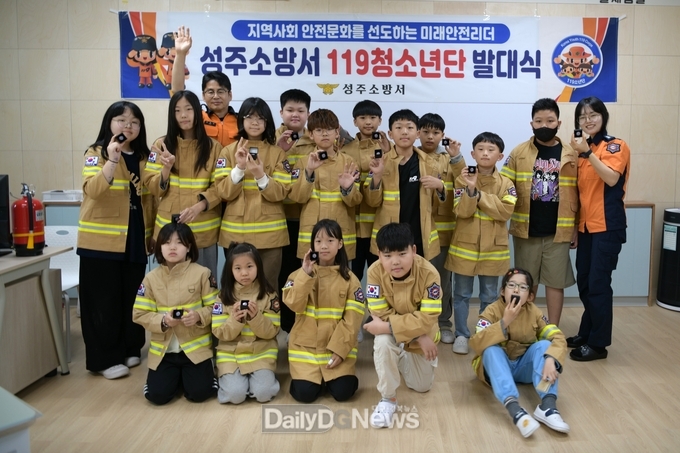 성주소방서, 119청소년단 발대식 개최