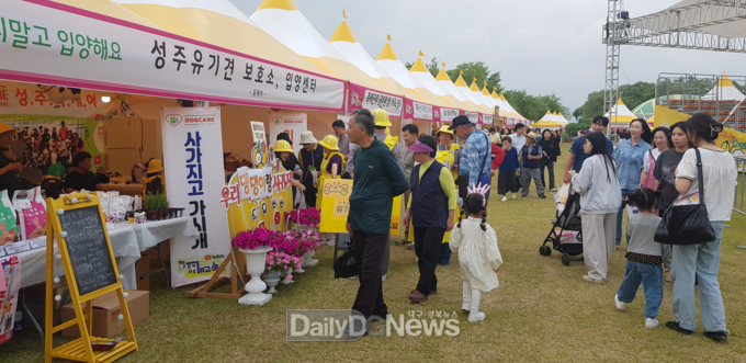 성주군, 반려동물 체험 및 홍보부스 운영