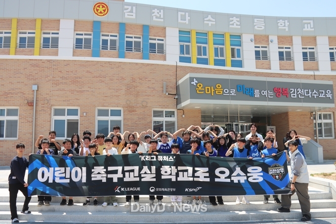 김천상무, 다수초 찾아 어린이 축구교실 진행