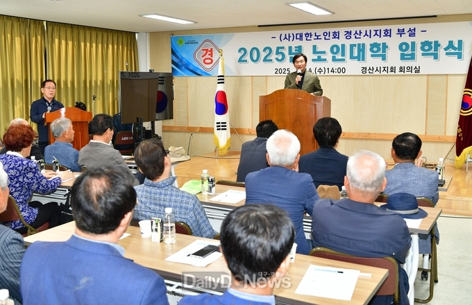 제28기 대한노인회 경산시지회 노인대학 입학식 개최