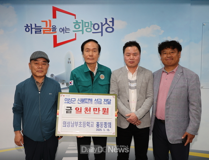 의성남부초등학교 총동창회, 모교 사랑 넘어 지역사회 위한 나눔 실천