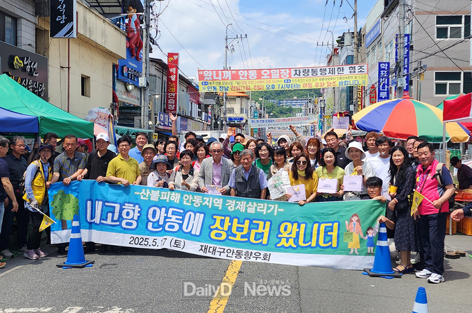 재대구 안동향우회, ‘내 고향 장보기’ 행사 개최